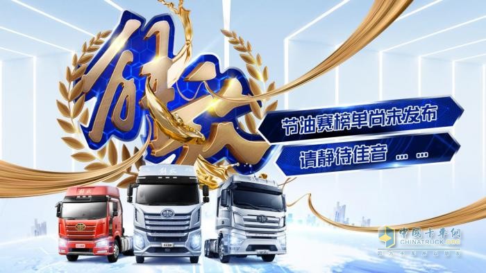 70周年氛圍拉滿！解放7月終端份額27.5%，持續(xù)領(lǐng)跑行業(yè)