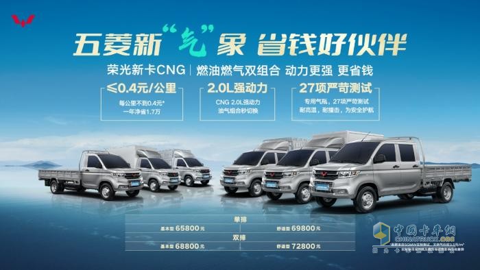 能賺能省，可油可氣，五菱榮光新卡CNG售價6.58萬起超值上市