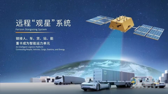 什么樣的新能源重卡敢于定義全球新標(biāo)準(zhǔn)？遠(yuǎn)程星瀚H給你答案