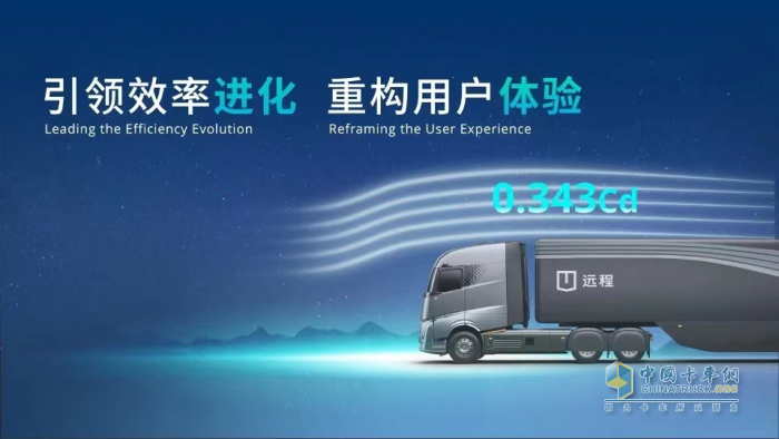 什么樣的新能源重卡敢于定義全球新標(biāo)準(zhǔn)？遠(yuǎn)程星瀚H給你答案