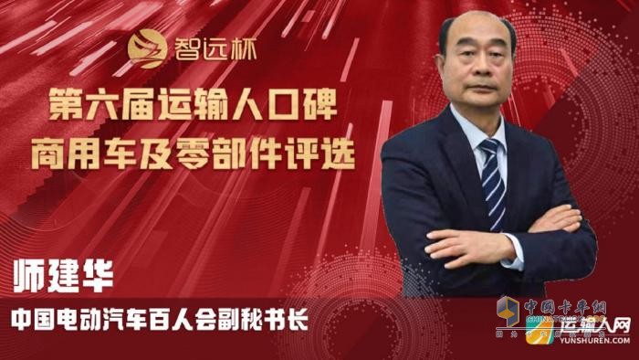 擁抱變化 第六屆“智遠(yuǎn)杯”運(yùn)輸人口碑商用車及零部件評(píng)選頒獎(jiǎng)典禮隆重舉行
