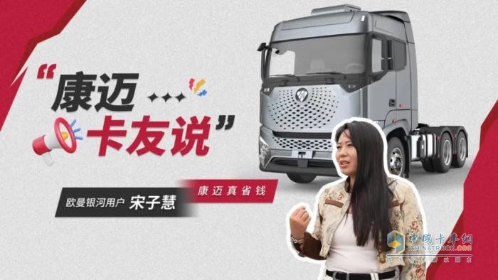 歐曼銀河車(chē)主親證：康邁輪端，省心省力的明智之選！