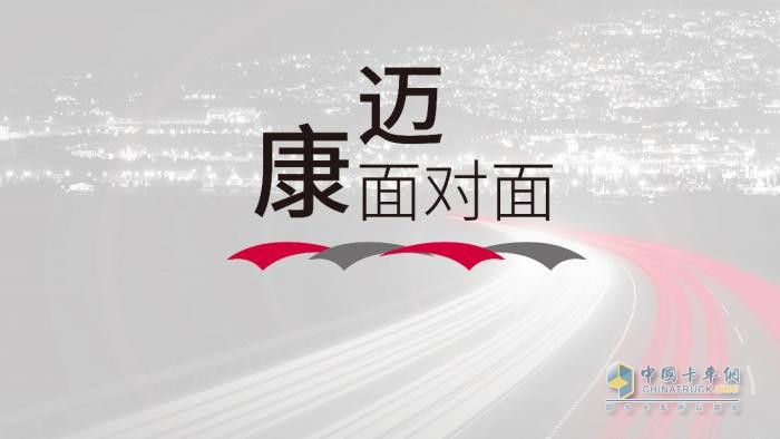 康邁面對面第二季即將開播，3月26日邀你一同感受“熱辣滾燙”
