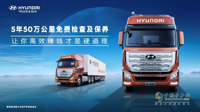 深度詮釋“心服務(wù)” 現(xiàn)代商用車引領(lǐng)行業(yè)新標桿