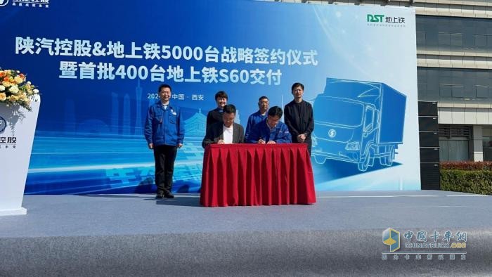 5000輛新能源輕卡！陜汽控股與地上鐵達(dá)成戰(zhàn)略合作