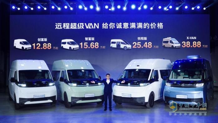 12.88萬元起！遠(yuǎn)程超級(jí)VAN重新定義VAN類電動(dòng)化時(shí)代新標(biāo)準(zhǔn)