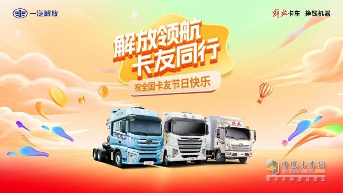 重磅車型萬眾矚目！一汽解放與您相約“5.2卡友節(jié)”