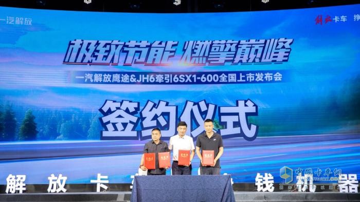 一汽解放鷹途&JH6牽引6SX1-600全國(guó)上市發(fā)布會(huì)圓滿(mǎn)收官