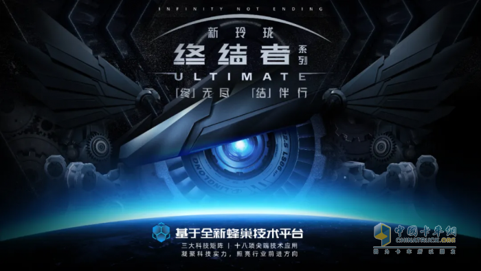 打造高端商用車輪胎標(biāo)桿，新玲瓏終結(jié)者系列重磅發(fā)布！