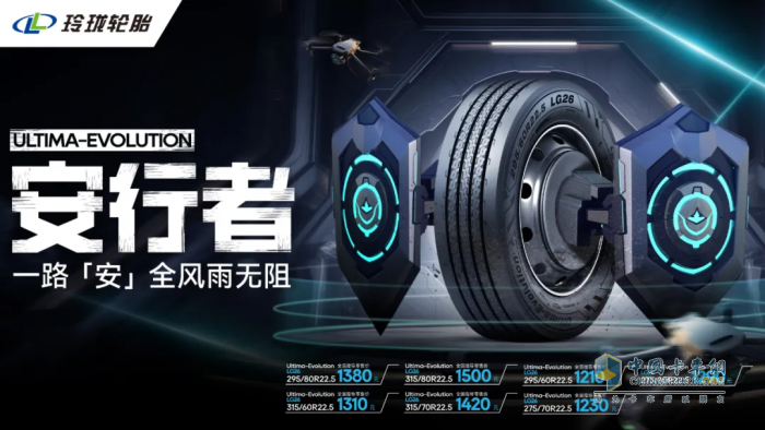 打造高端商用車輪胎標(biāo)桿，新玲瓏終結(jié)者系列重磅發(fā)布！