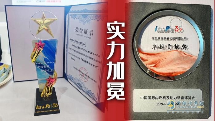 實(shí)力加冕！東風(fēng)康明斯榮膺內(nèi)燃機(jī)工業(yè)協(xié)會(huì)兩項(xiàng)大獎(jiǎng)