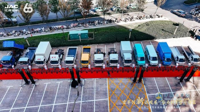 2025年江淮汽車商用車營銷商務(wù)年會(huì)順利召開