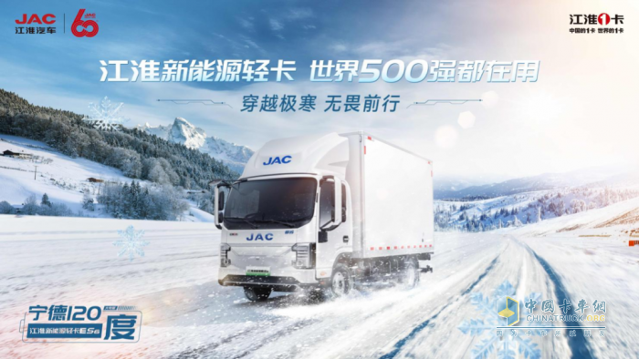 穿越極寒 無畏向前，江淮新能源ES6寒帶版搶灘登陸天津