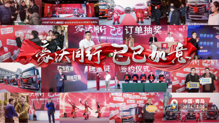 豪沃重卡新春感恩回饋季活動(dòng)打響第一槍！