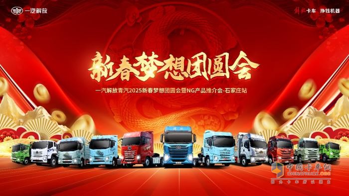 解放青汽新春夢想團圓會石家莊站圓滿收官！