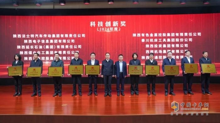 法士特、秦川喜獲陜西省國(guó)資系統(tǒng)三項(xiàng)大獎(jiǎng)