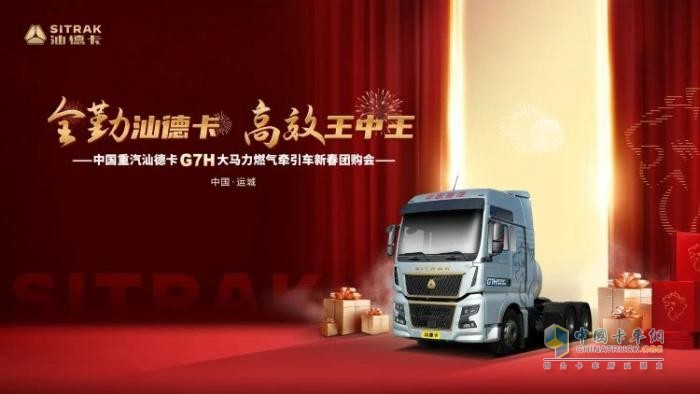 汕德卡 G7H 大馬力燃?xì)鉅恳囆麓簣F(tuán)購(gòu)會(huì)運(yùn)城站火爆收官！