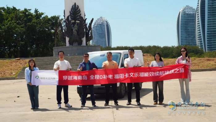 穿越海南島，直達(dá)0補(bǔ)電！福田卡文樂福實(shí)現(xiàn)600KM+單日往返?？?三亞