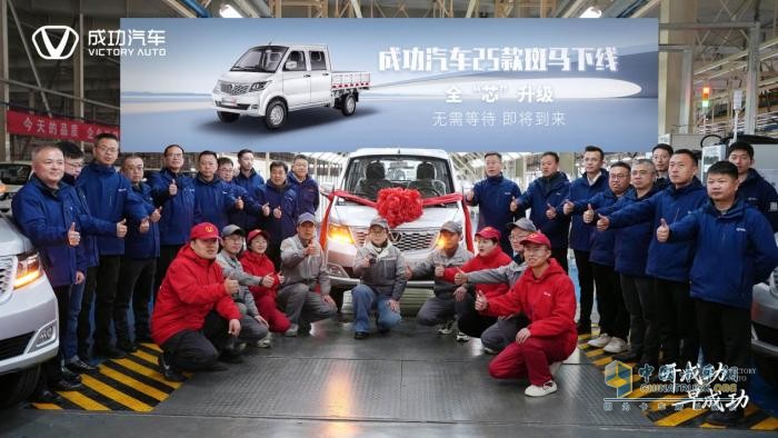 成功汽車斑馬25款重磅下線，推出終身質(zhì)保+免費保養(yǎng) 以匠心品質(zhì)護航用戶創(chuàng)富之路
