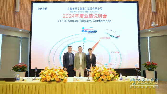 中集車輛2024年報(bào)出爐：營(yíng)收210億元，經(jīng)營(yíng)性凈利