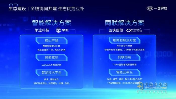 一汽解放受邀在第三屆中國(guó)商用車論壇發(fā)表演講
