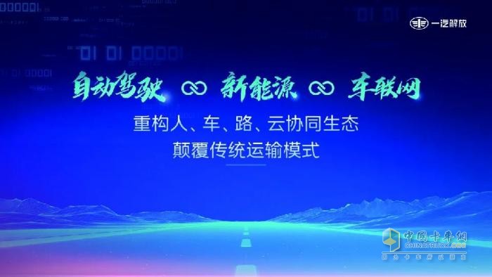 一汽解放受邀在第三屆中國(guó)商用車論壇發(fā)表演講