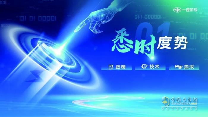 一汽解放受邀在第三屆中國(guó)商用車論壇發(fā)表演講