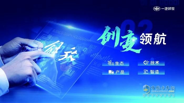 一汽解放受邀在第三屆中國(guó)商用車論壇發(fā)表演講