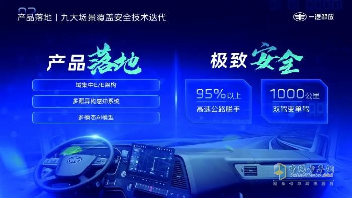 一汽解放受邀在第三屆中國(guó)商用車論壇發(fā)表演講