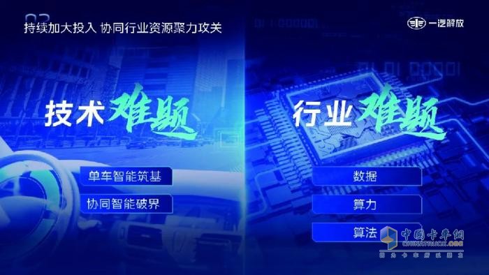 一汽解放受邀在第三屆中國(guó)商用車論壇發(fā)表演講