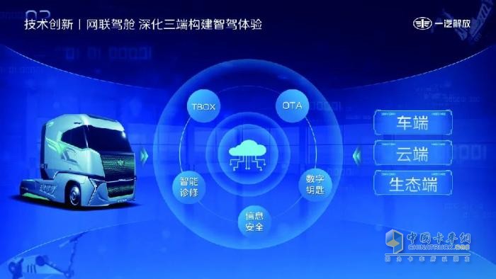 一汽解放受邀在第三屆中國(guó)商用車論壇發(fā)表演講