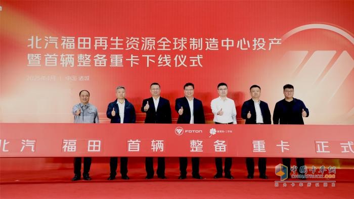 福田汽車發(fā)布二手商用車行業(yè)首個整備認證標準體系