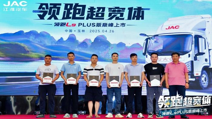 領(lǐng)跑超寬體！領(lǐng)跑L9 PLUS版巔峰上市，護航高效運輸