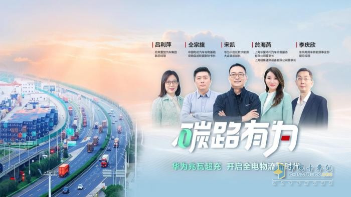 華為兆瓦超充，純電重卡的充電焦慮終結(jié)者