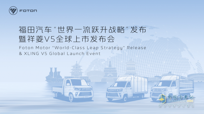 福田汽車,祥菱V5,全球上市
