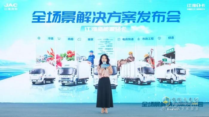江淮新能源輕卡全場景解決方案發(fā)布，賦能綠色物流新生態(tài)