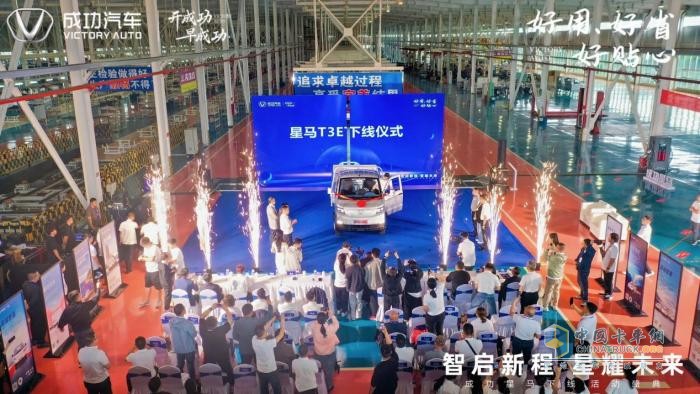 成功汽車“星馬T3E”震撼下線！以硬核實力響應國家雙碳戰(zhàn)略