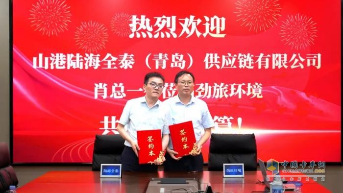 山港陸海全泰與勁旅環(huán)境達(dá)成深度戰(zhàn)略協(xié)同