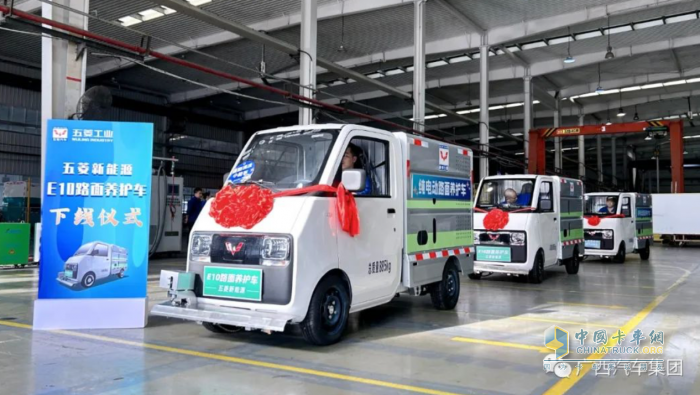 五菱新能源E10路面養(yǎng)護車正式下線