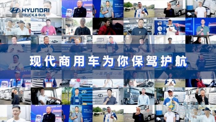 現(xiàn)代商用車用心服務(wù) 助力行業(yè)高效運(yùn)輸