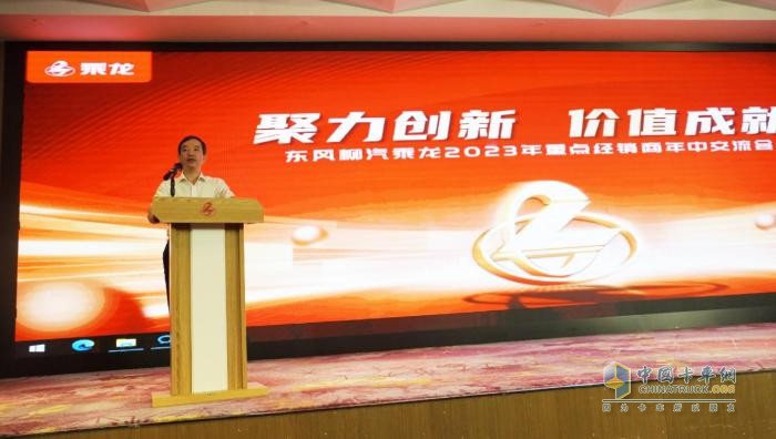 向5.1萬臺沖刺，東風柳汽乘龍2023年半年經(jīng)銷商會召開！