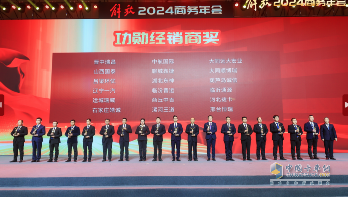 聚力創(chuàng)變，耀領(lǐng)新程，解放2024商務(wù)年會隆重召開