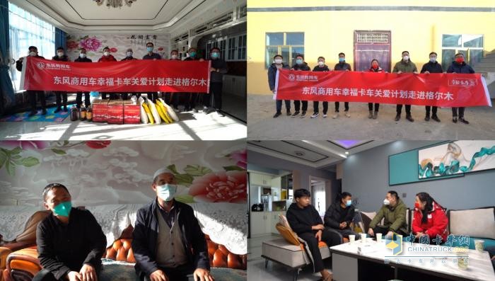 致敬絲路卡車(chē)人 東風(fēng)商用車(chē)幸福卡車(chē)關(guān)愛(ài)計(jì)劃走進(jìn)青海格爾木