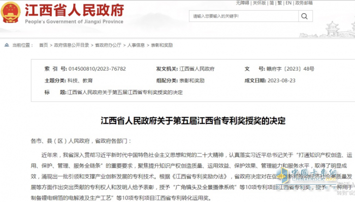 含金量超高！江鈴汽車榮獲江西省專利獎！