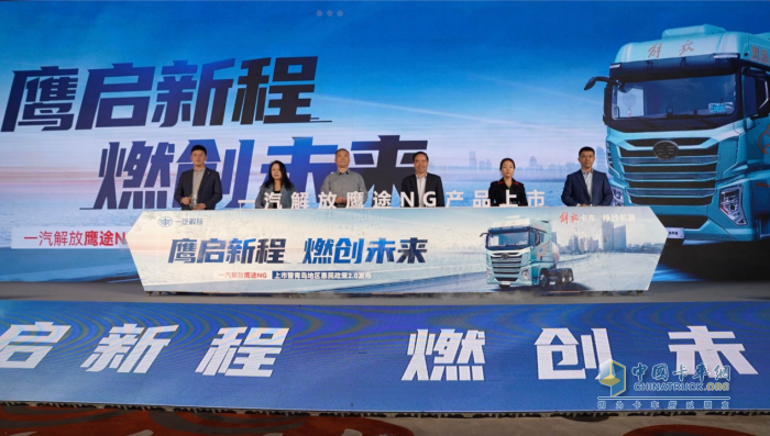 為物流運輸高質(zhì)量發(fā)展提供新動能 解放鷹途燃氣車正式上市