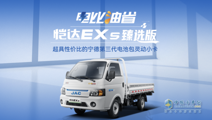 電比油??！江淮1卡愷達(dá)EX5臻選版線(xiàn)上直銷(xiāo)9.38萬(wàn)！