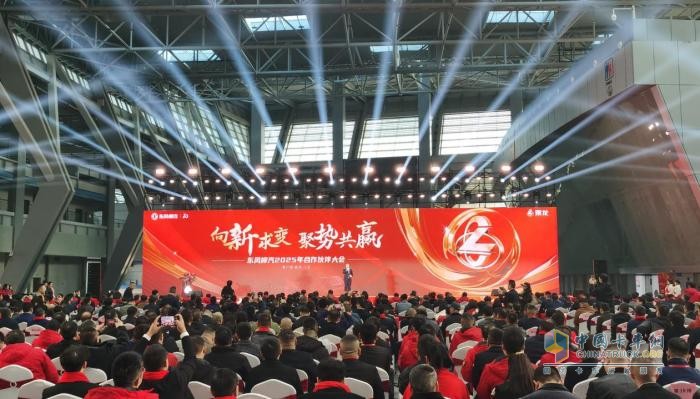 東風(fēng)柳汽2025年合作伙伴大會：全新重卡平臺乘龍H7 Pro亮相！