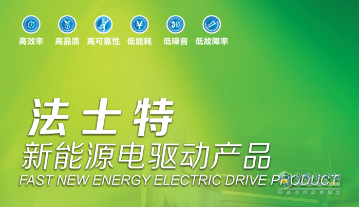 將投放全國新能源市場！法士特·藍馳助力開啟電驅(qū)動系統(tǒng)新時代