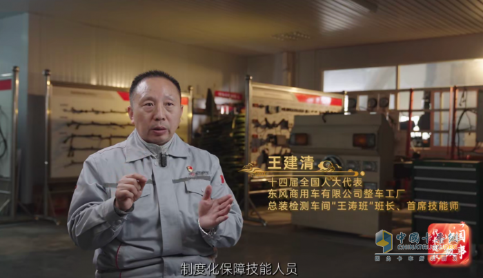 從王濤到王建清：東風(fēng)商用車的產(chǎn)業(yè)工人新時代使命