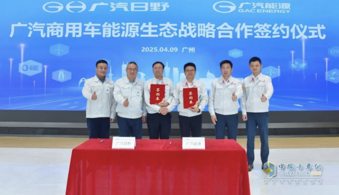 廣汽商用車能源戰(zhàn)略發(fā)布！廣汽日野、廣汽能源共筑廣汽商用車綠色補能新生態(tài)